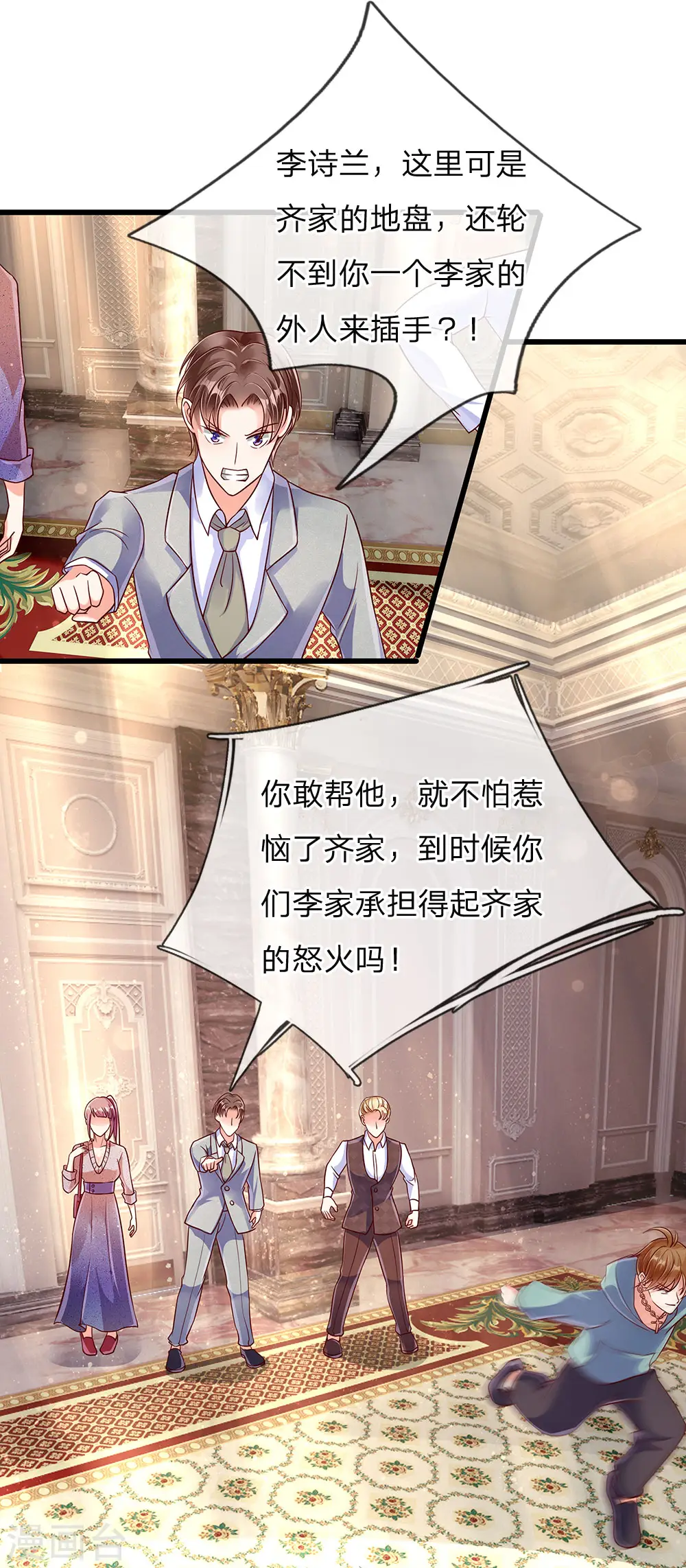 第102话 三秒钟内，不滚就死 第4页