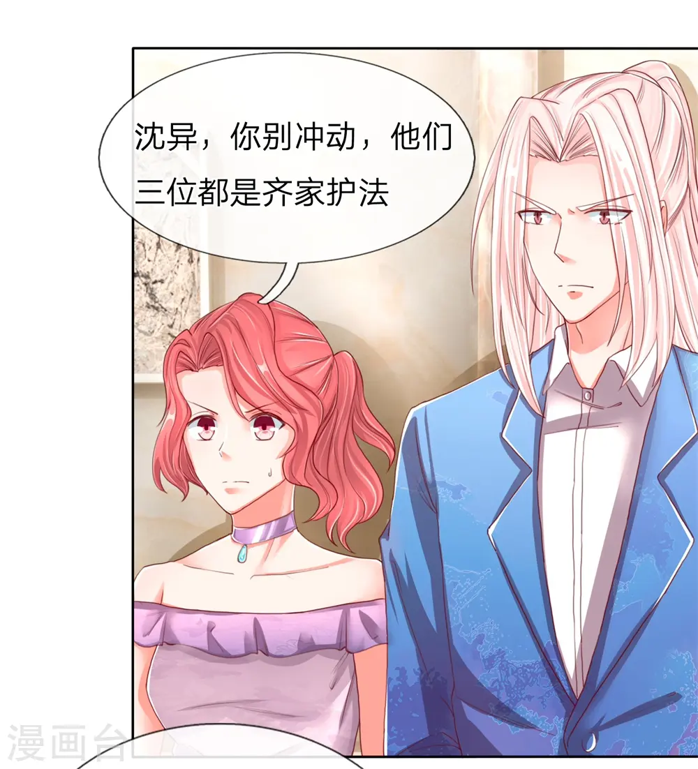 第102话 三秒钟内，不滚就死 第8页