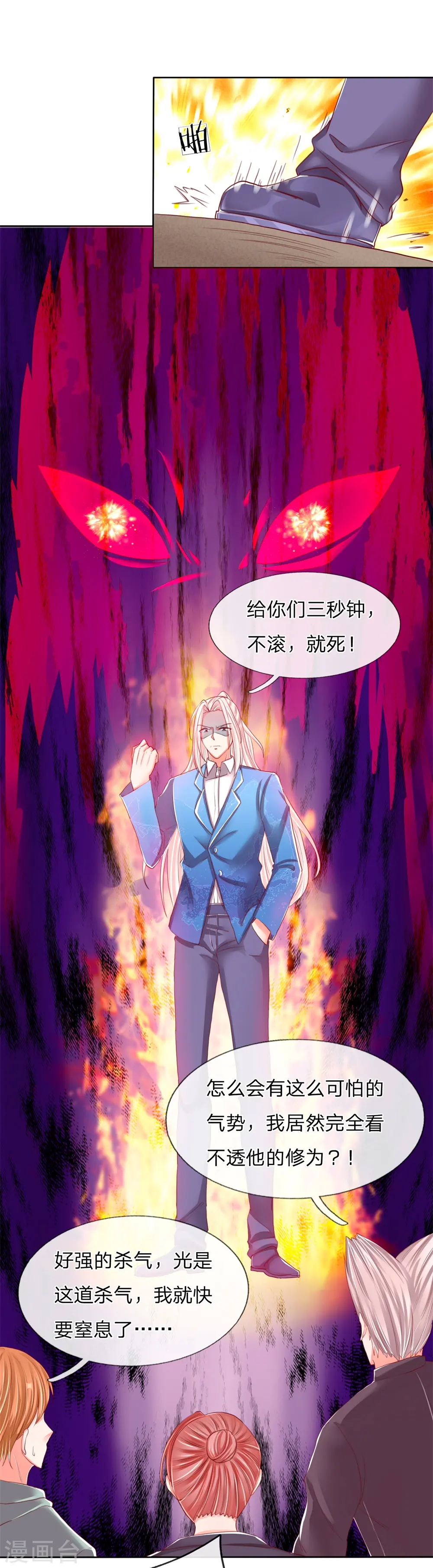第102话 三秒钟内，不滚就死 第10页