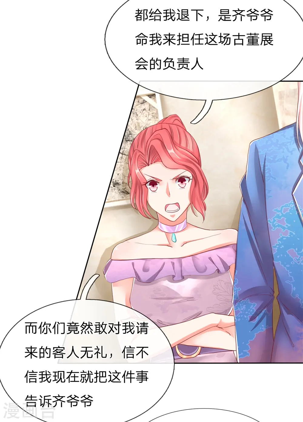 第102话 三秒钟内，不滚就死 第12页