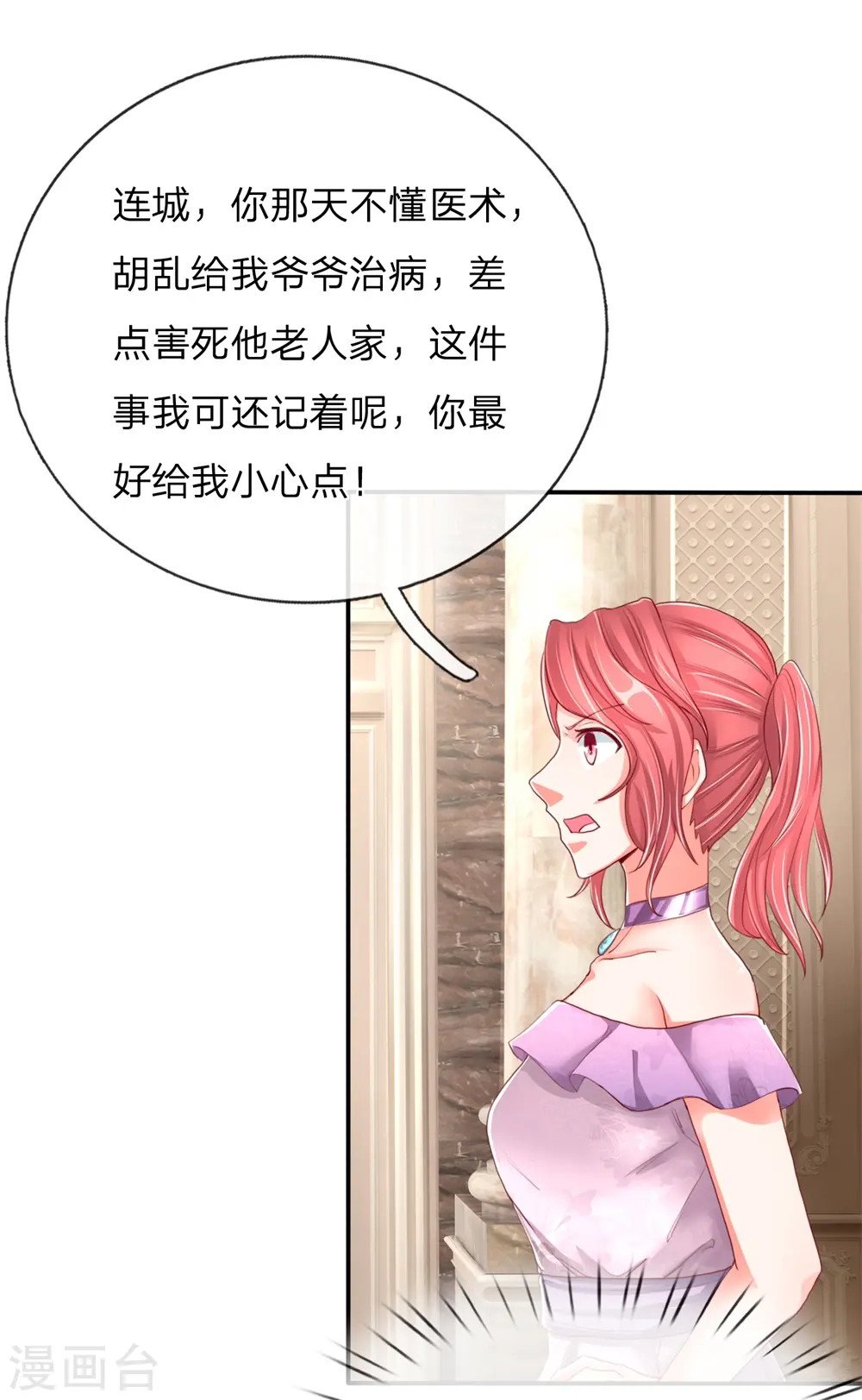 第102话 三秒钟内，不滚就死 第17页