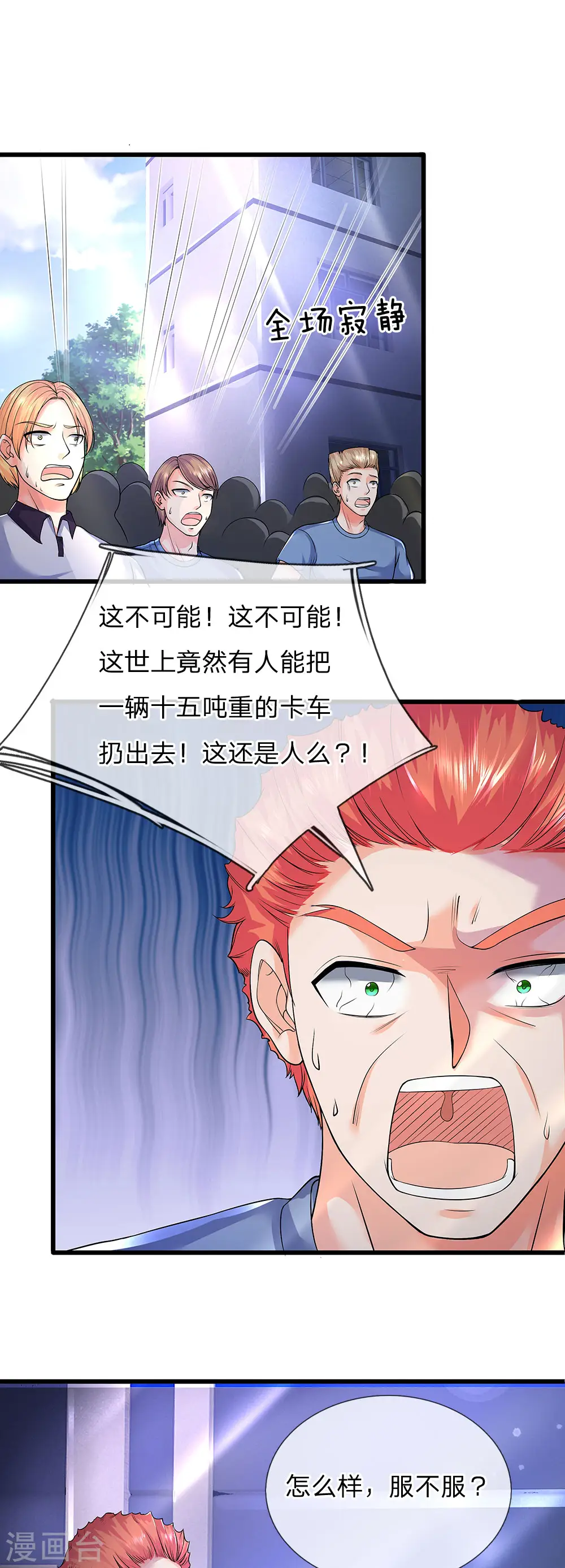 第97话 拳击比赛，一指弹飞 第1页