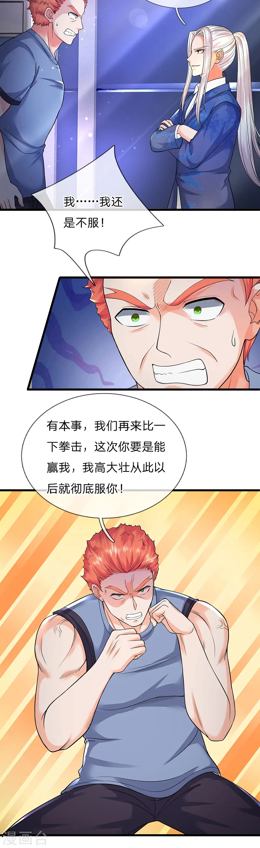 第97话 拳击比赛，一指弹飞 第2页