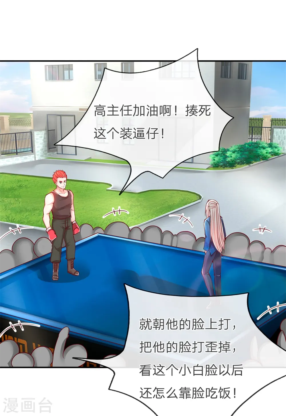 第97话 拳击比赛，一指弹飞 第3页