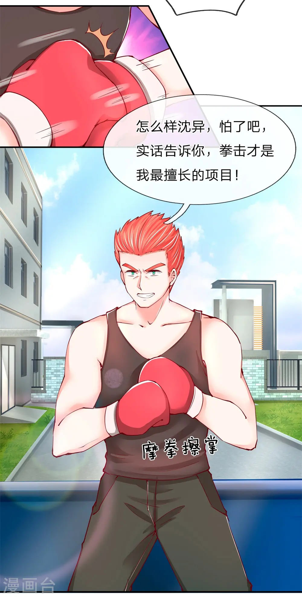 第97话 拳击比赛，一指弹飞 第4页