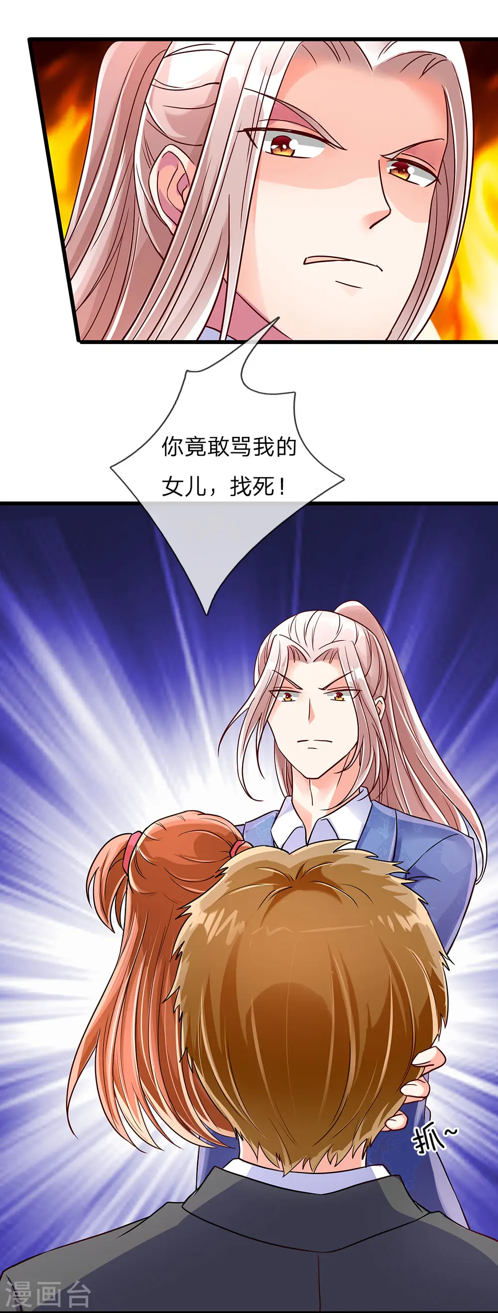第101话 齐家护法，修行者出 第4页