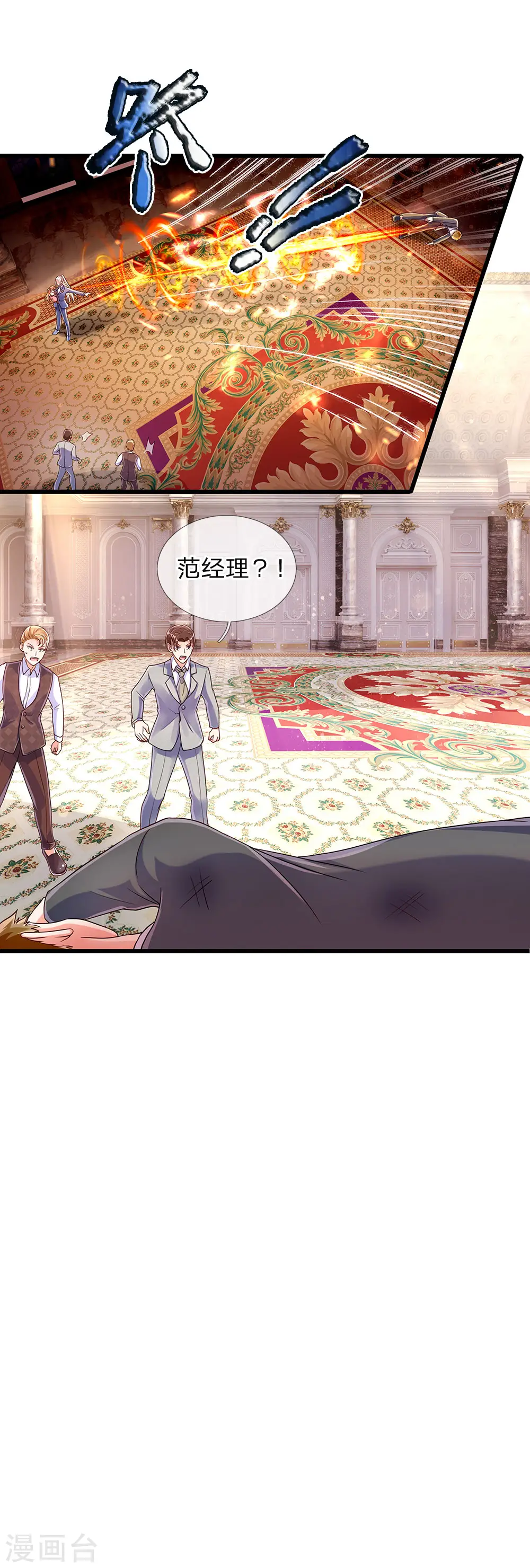 第101话 齐家护法，修行者出 第8页
