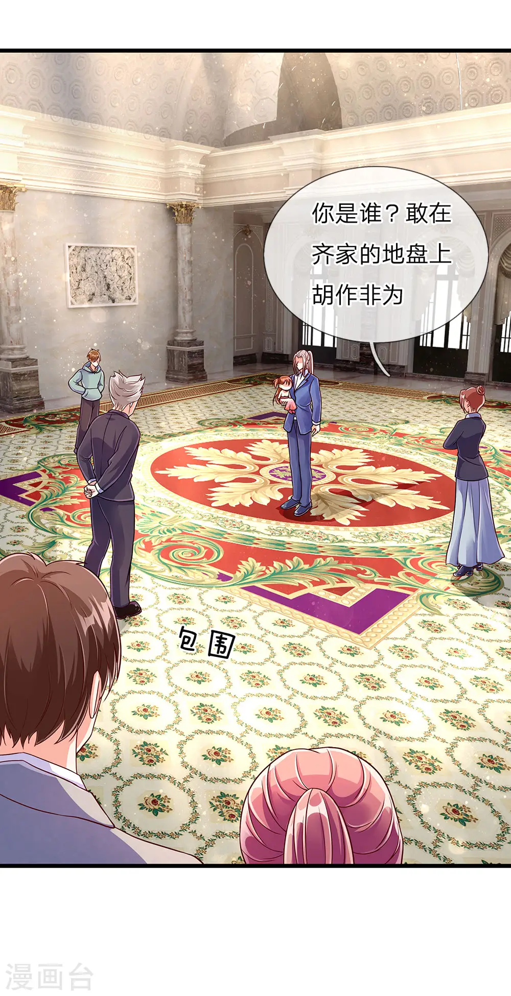 第101话 齐家护法，修行者出 第12页