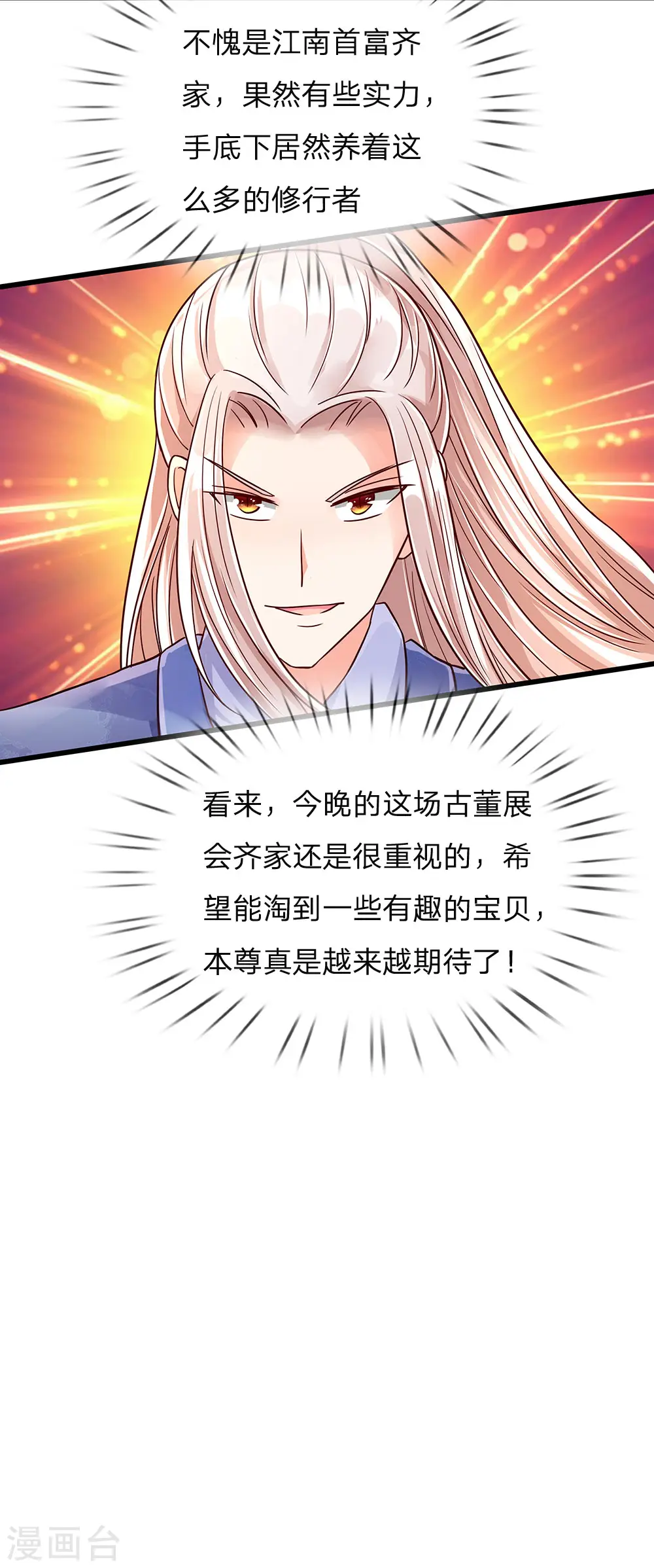 第101话 齐家护法，修行者出 第15页