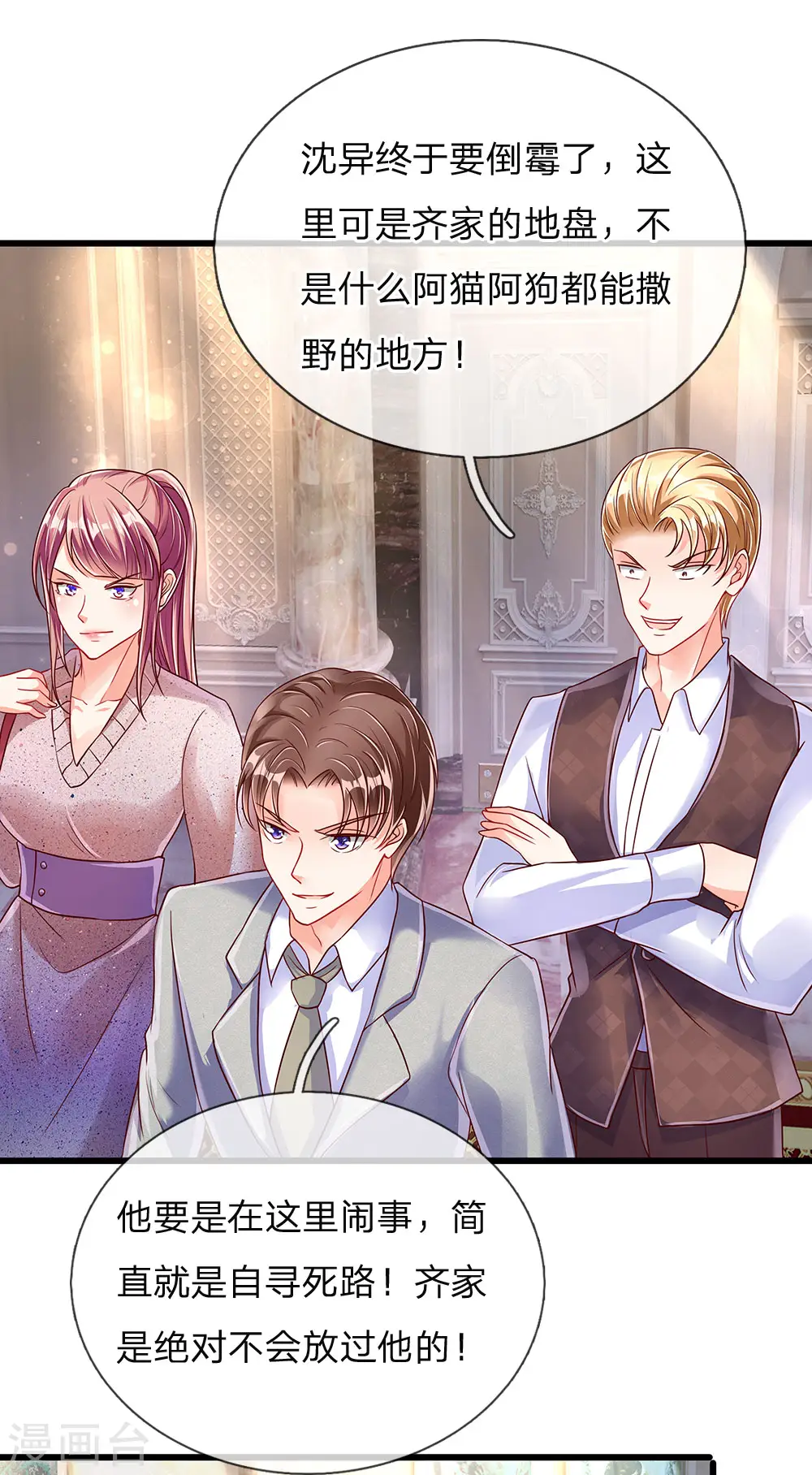 第101话 齐家护法，修行者出 第16页