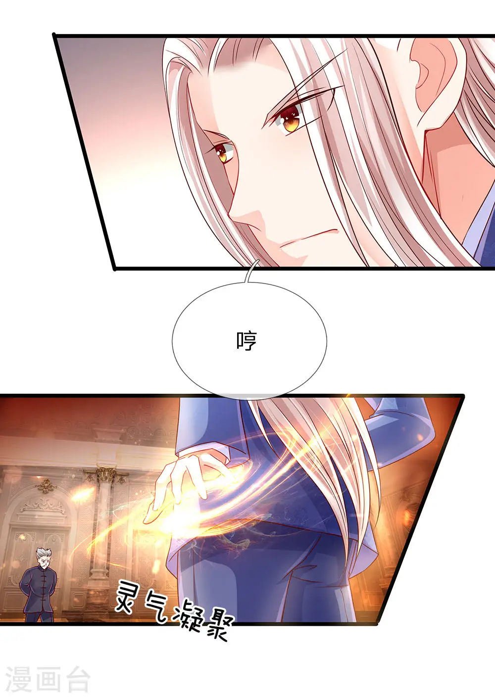 第101话 齐家护法，修行者出 第18页
