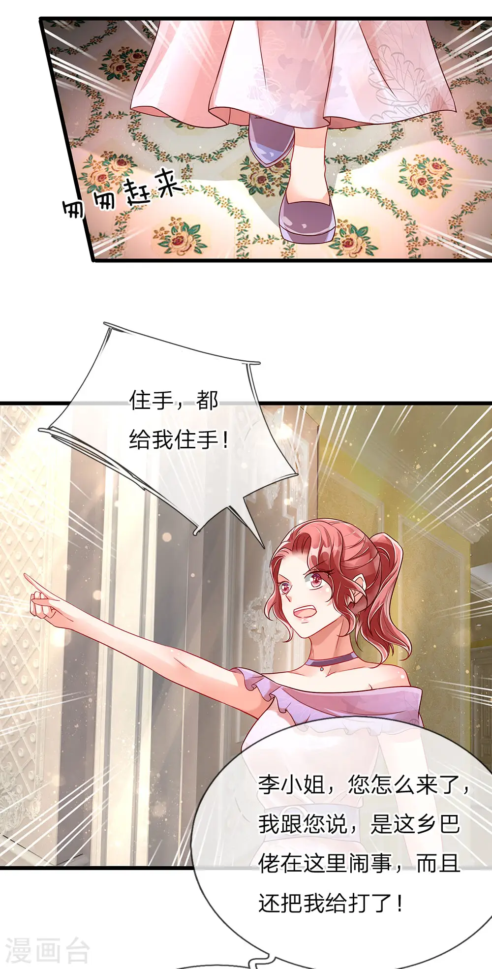 第101话 齐家护法，修行者出 第19页
