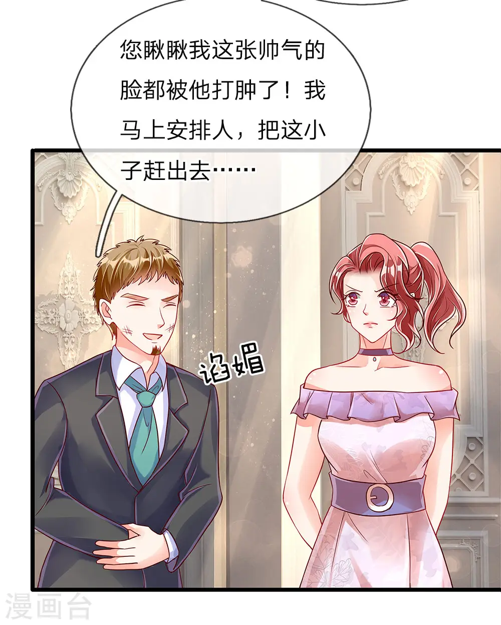 第101话 齐家护法，修行者出 第20页