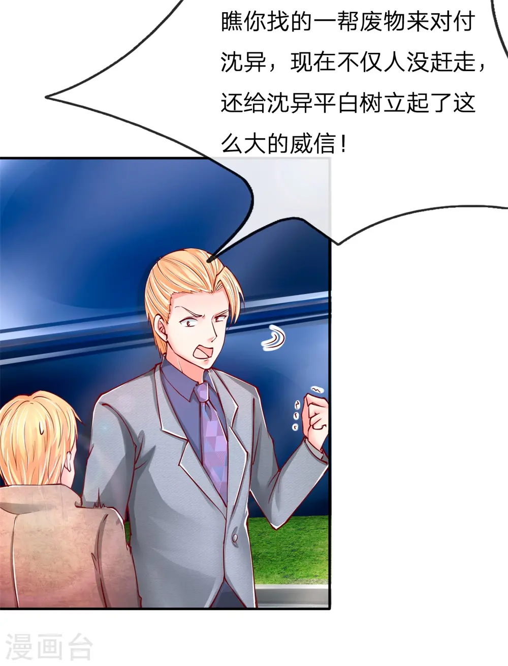 第99话 青龙灵木，古董展会 第2页