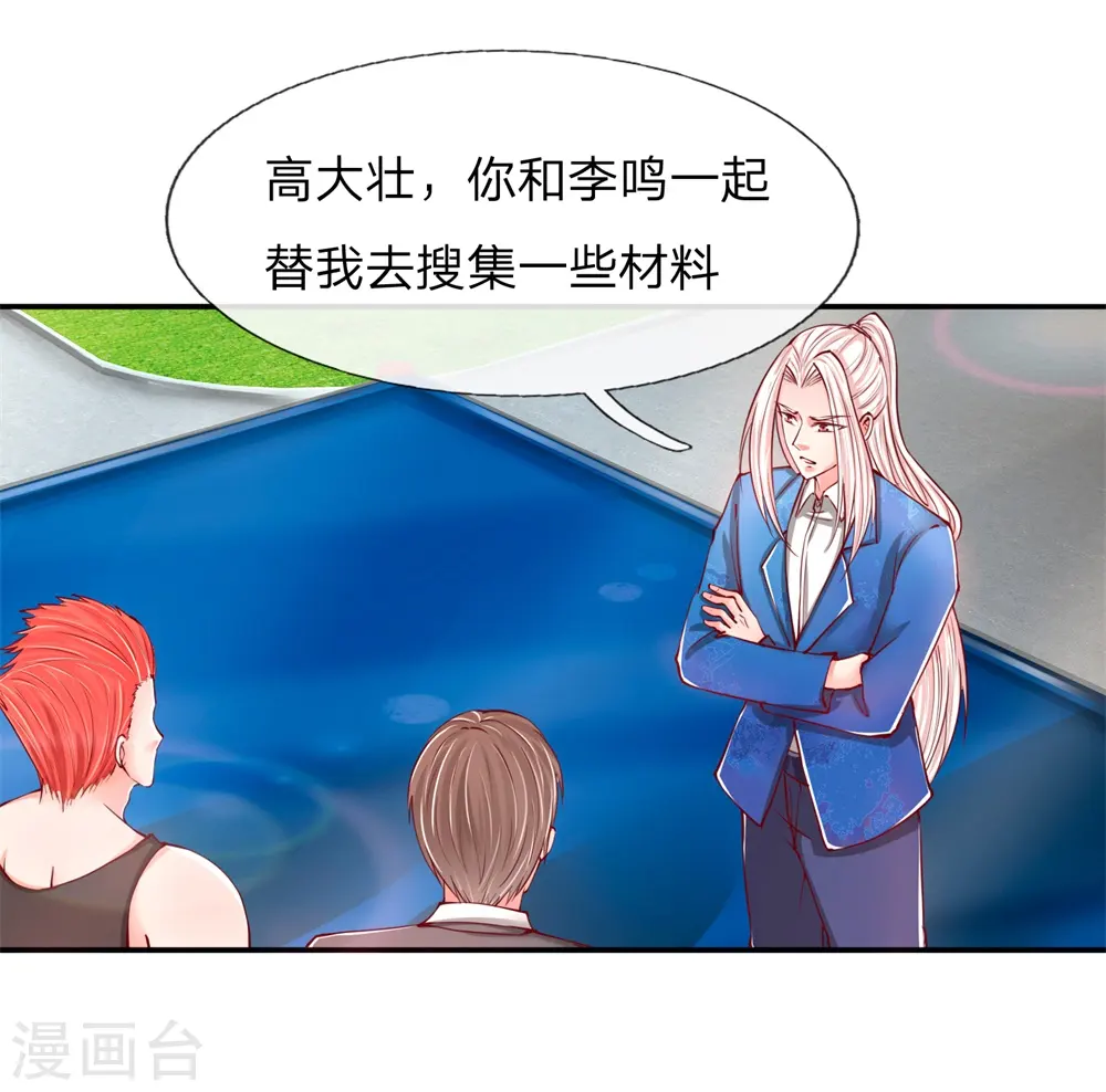 第99话 青龙灵木，古董展会 第3页