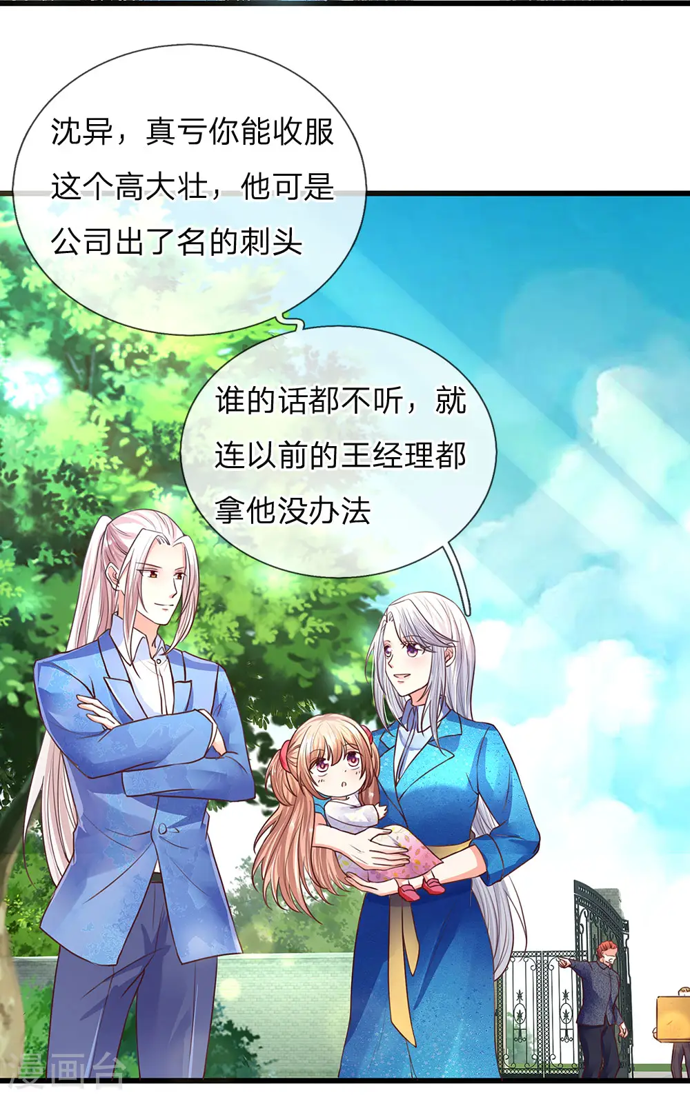 第99话 青龙灵木，古董展会 第7页