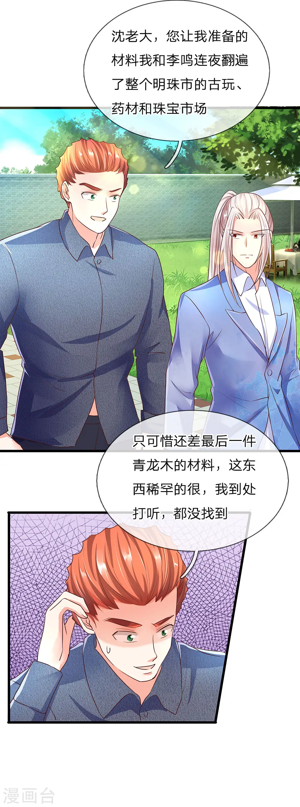 第99话 青龙灵木，古董展会 第10页