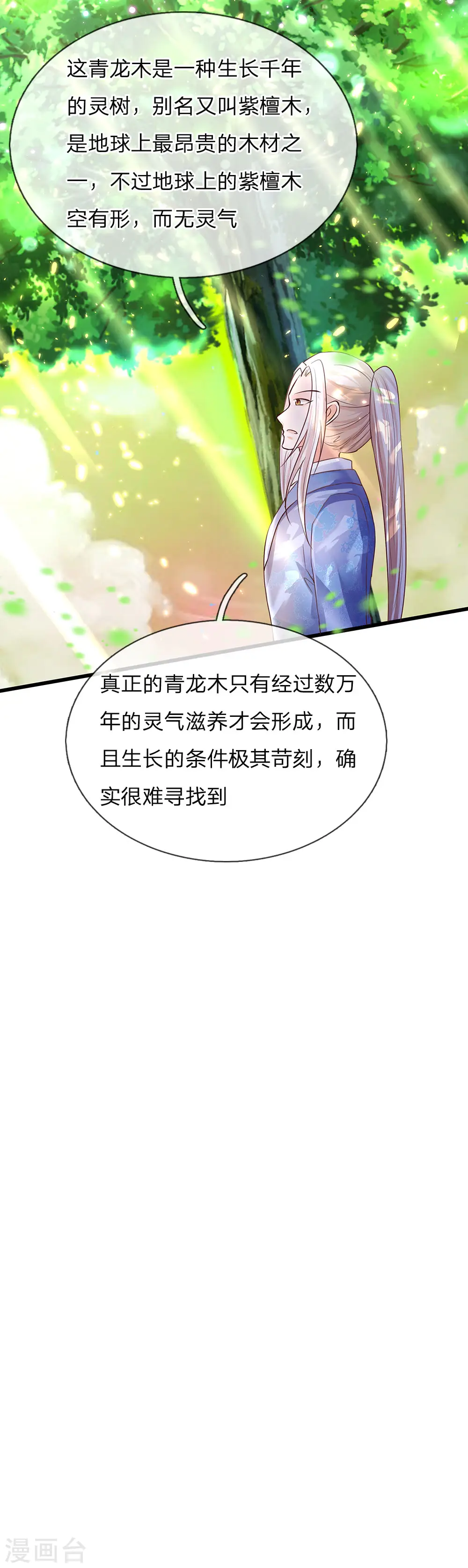 第99话 青龙灵木，古董展会 第13页