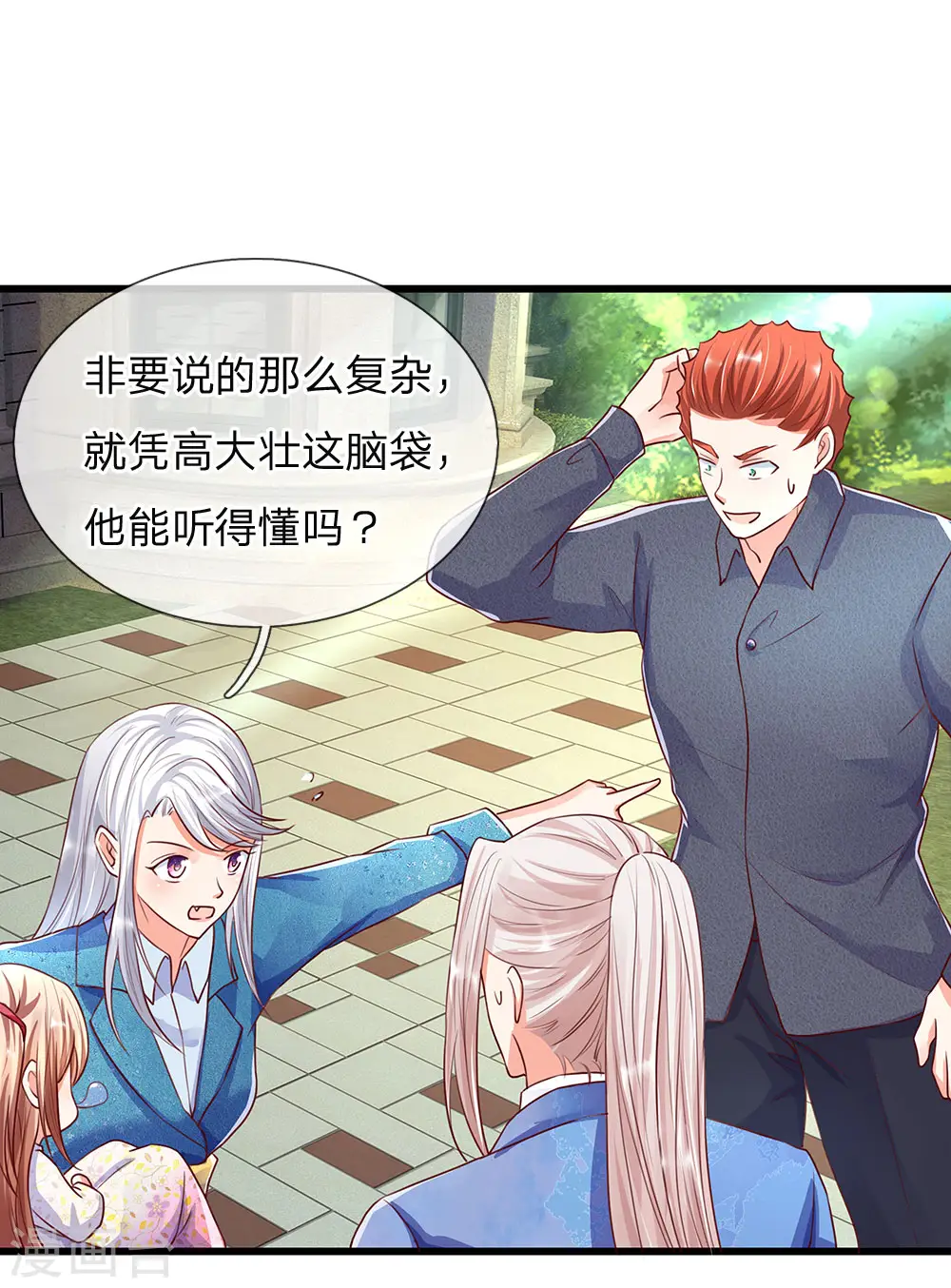 第99话 青龙灵木，古董展会 第15页