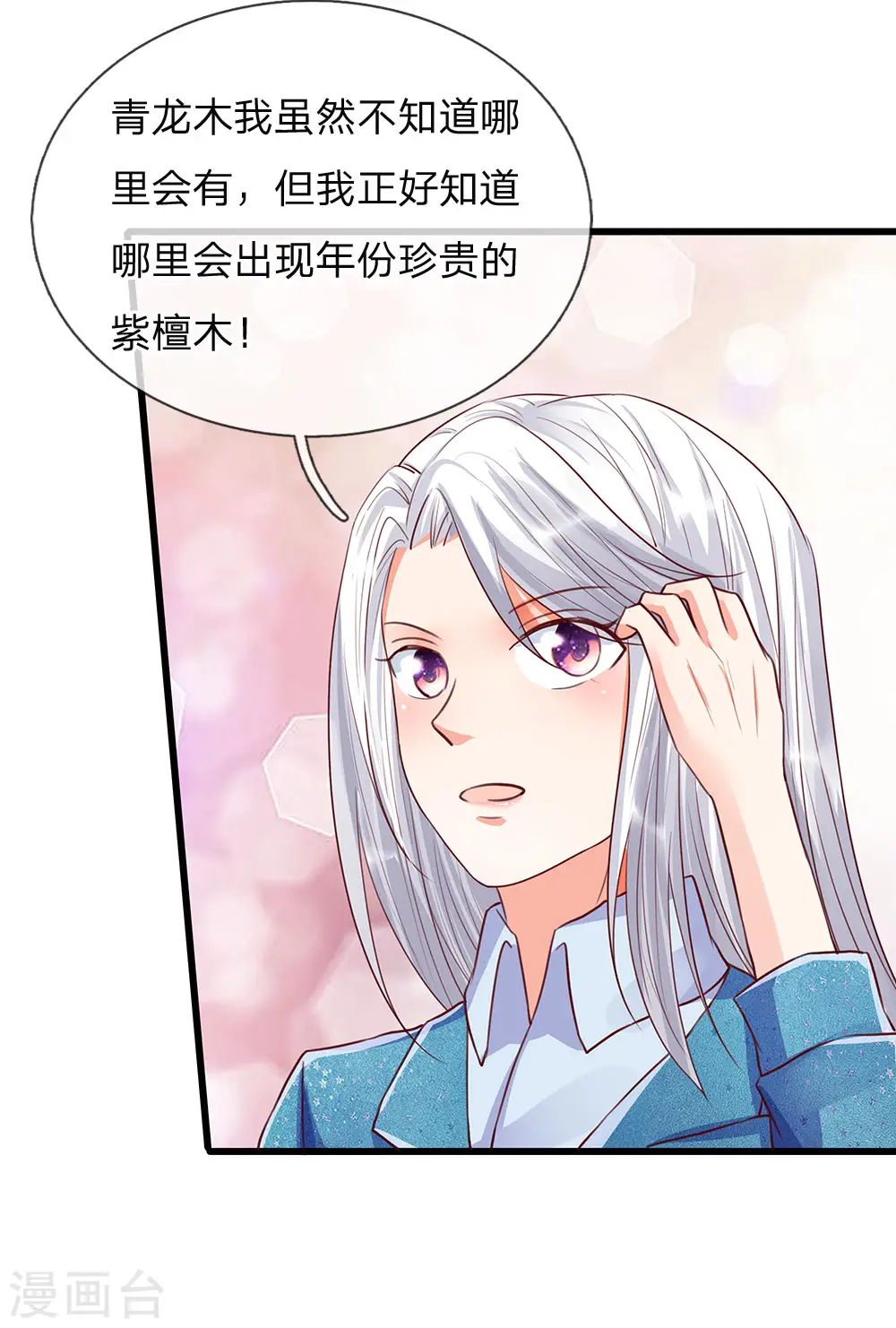 第99话 青龙灵木，古董展会 第16页