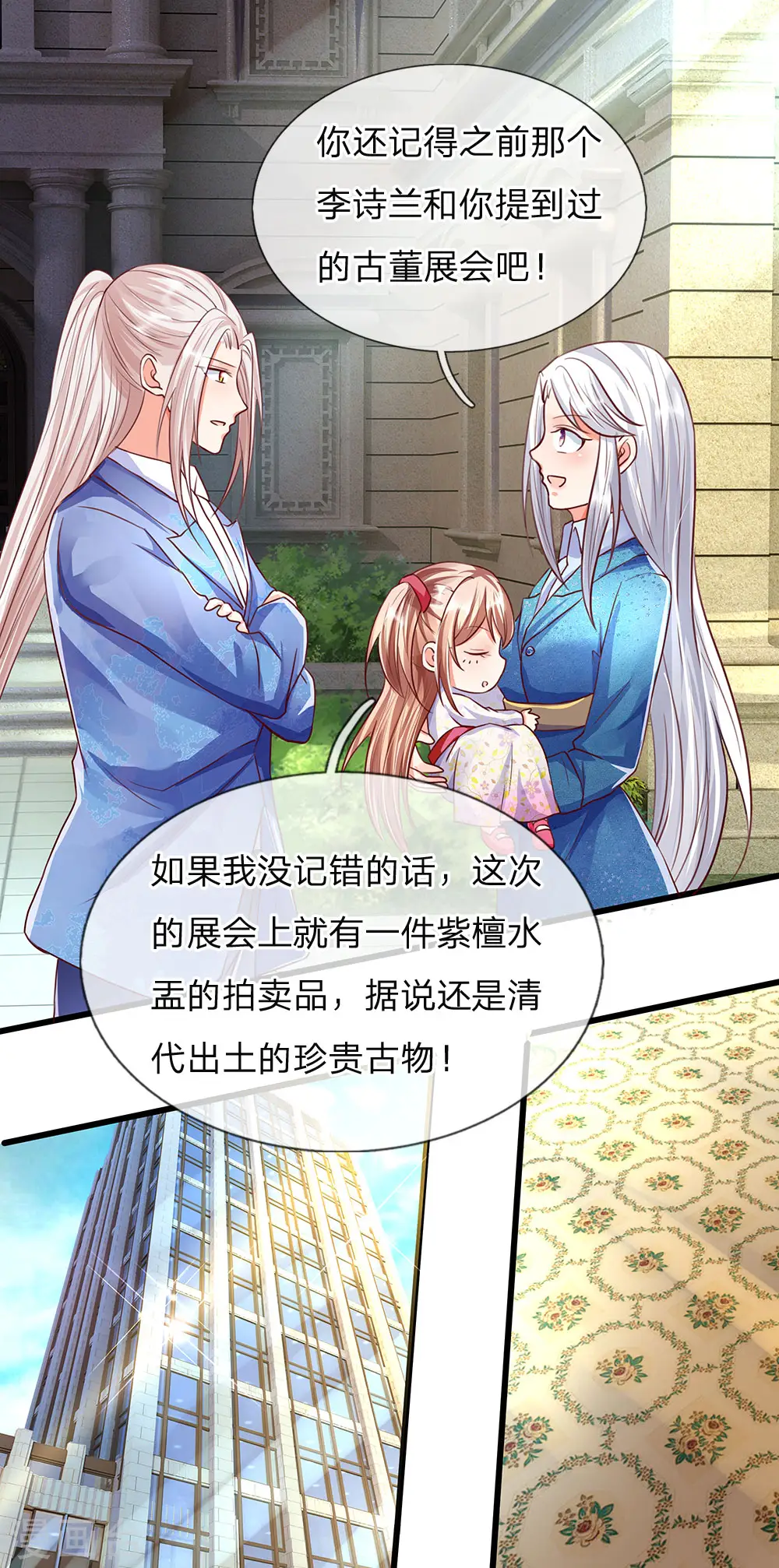 第99话 青龙灵木，古董展会 第18页