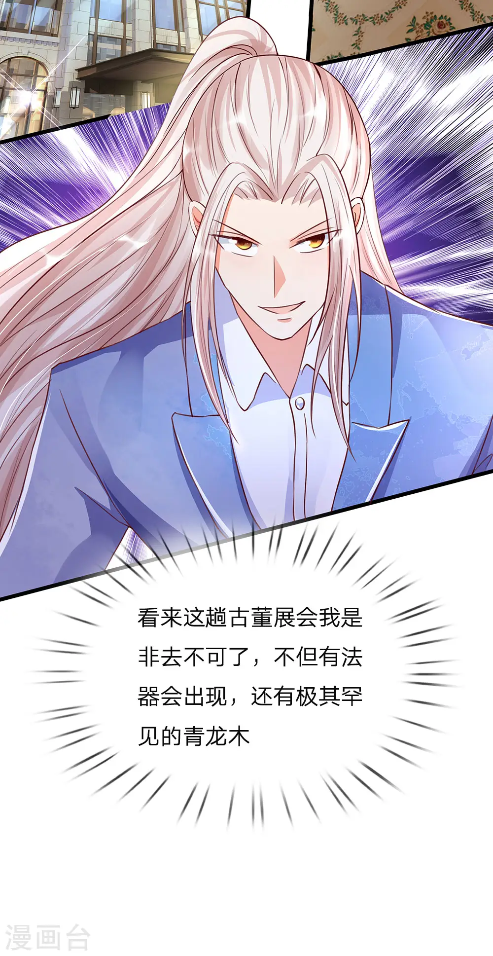 第99话 青龙灵木，古董展会 第19页