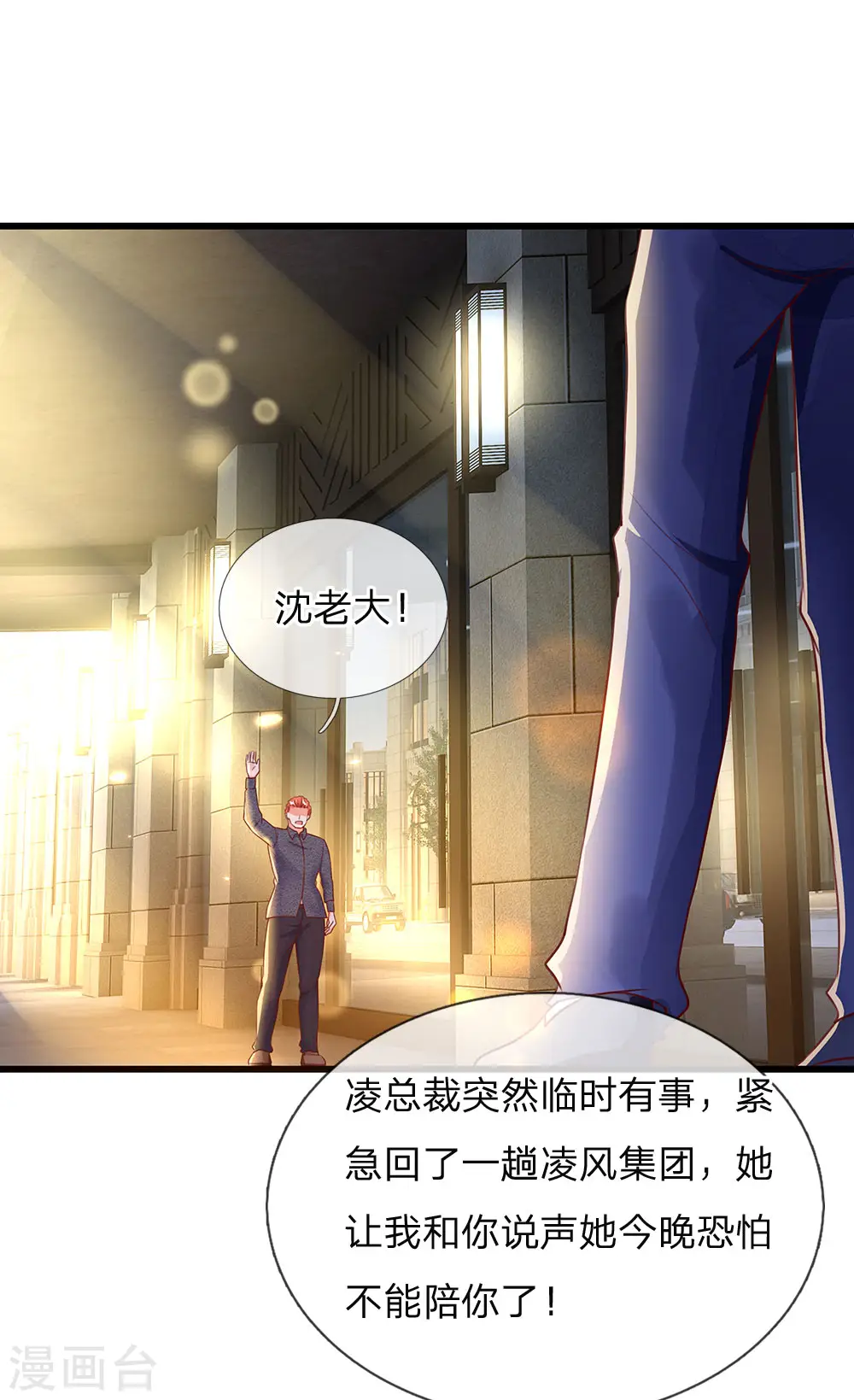 第99话 青龙灵木，古董展会 第21页