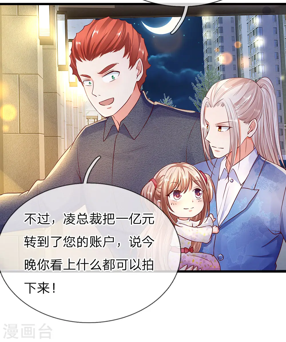第99话 青龙灵木，古董展会 第22页