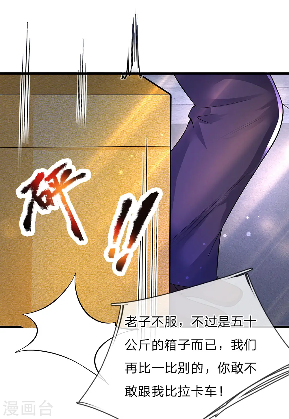 第96话 十吨卡车，随手一扔 第1页