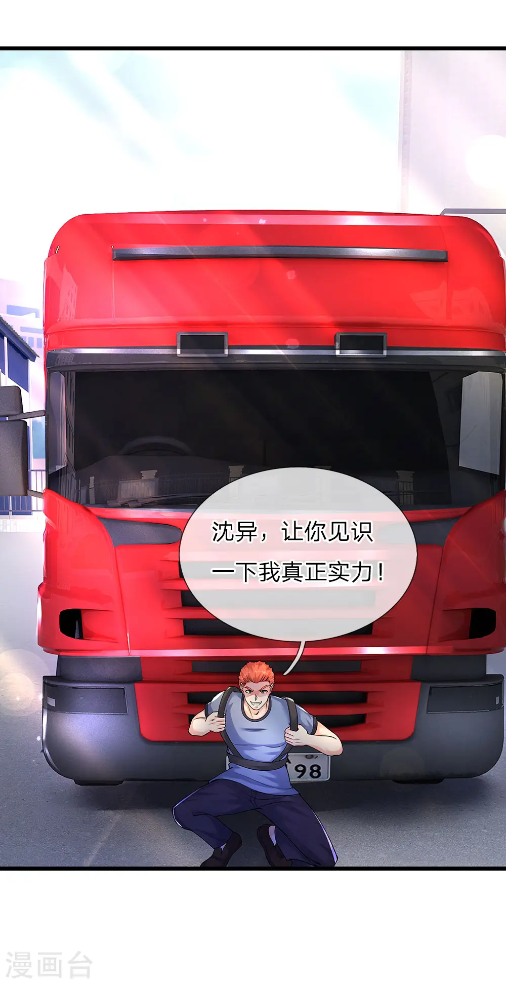 第96话 十吨卡车，随手一扔 第4页