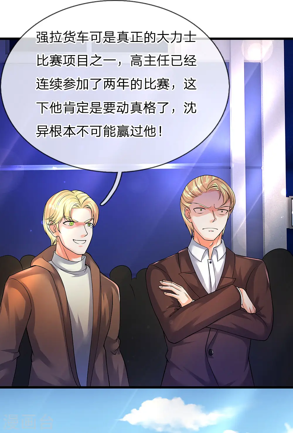 第96话 十吨卡车，随手一扔 第5页