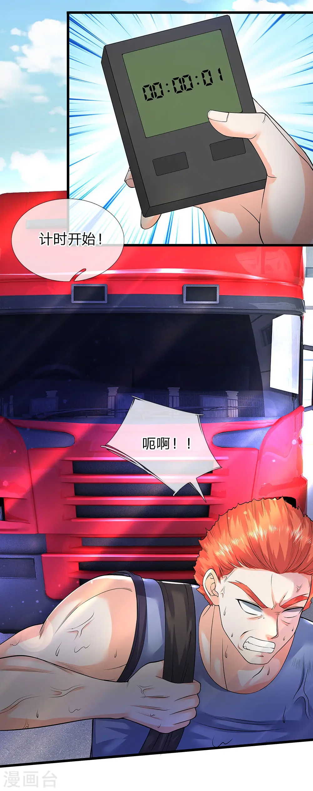 第96话 十吨卡车，随手一扔 第6页