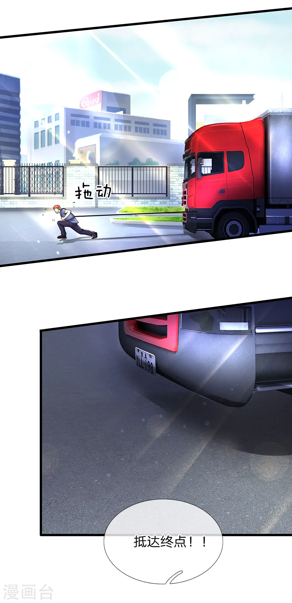 第96话 十吨卡车，随手一扔 第7页