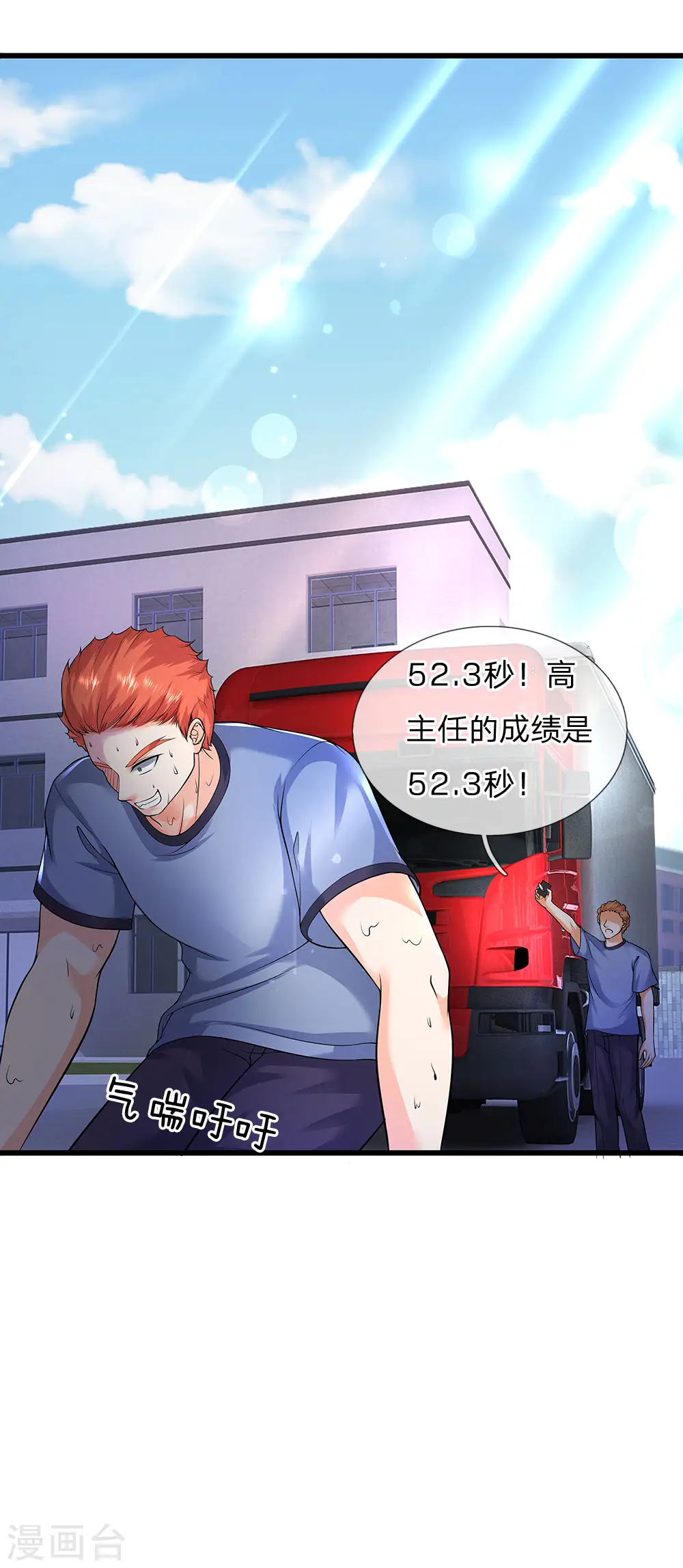 第96话 十吨卡车，随手一扔 第8页