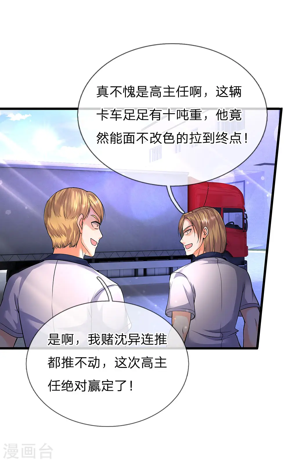 第96话 十吨卡车，随手一扔 第9页