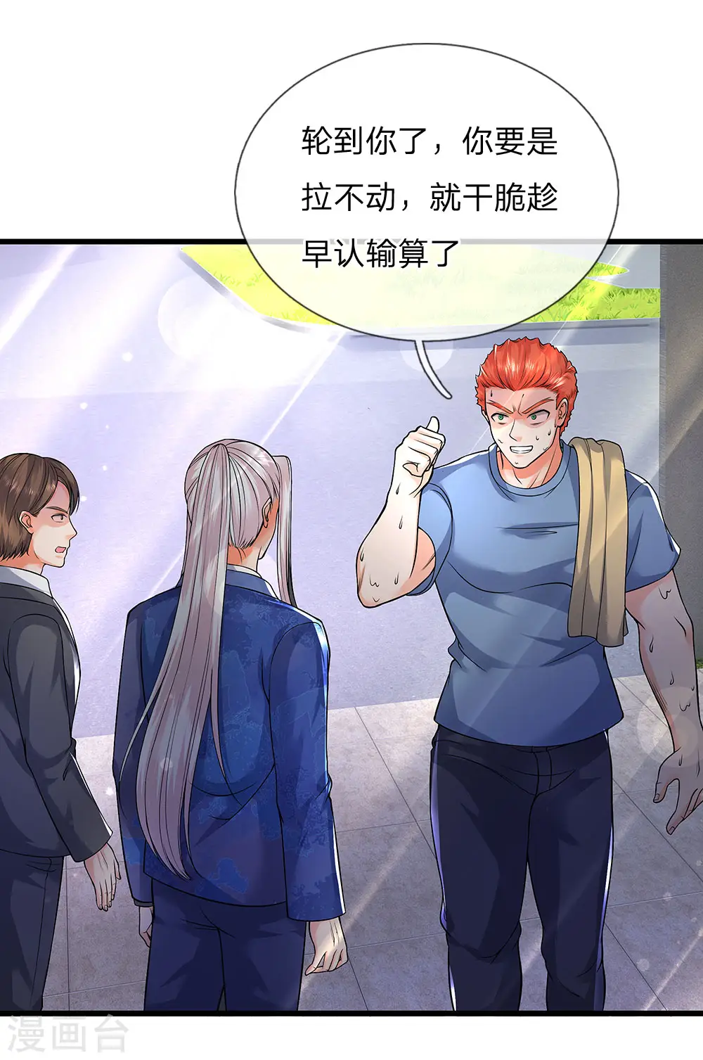 第96话 十吨卡车，随手一扔 第10页