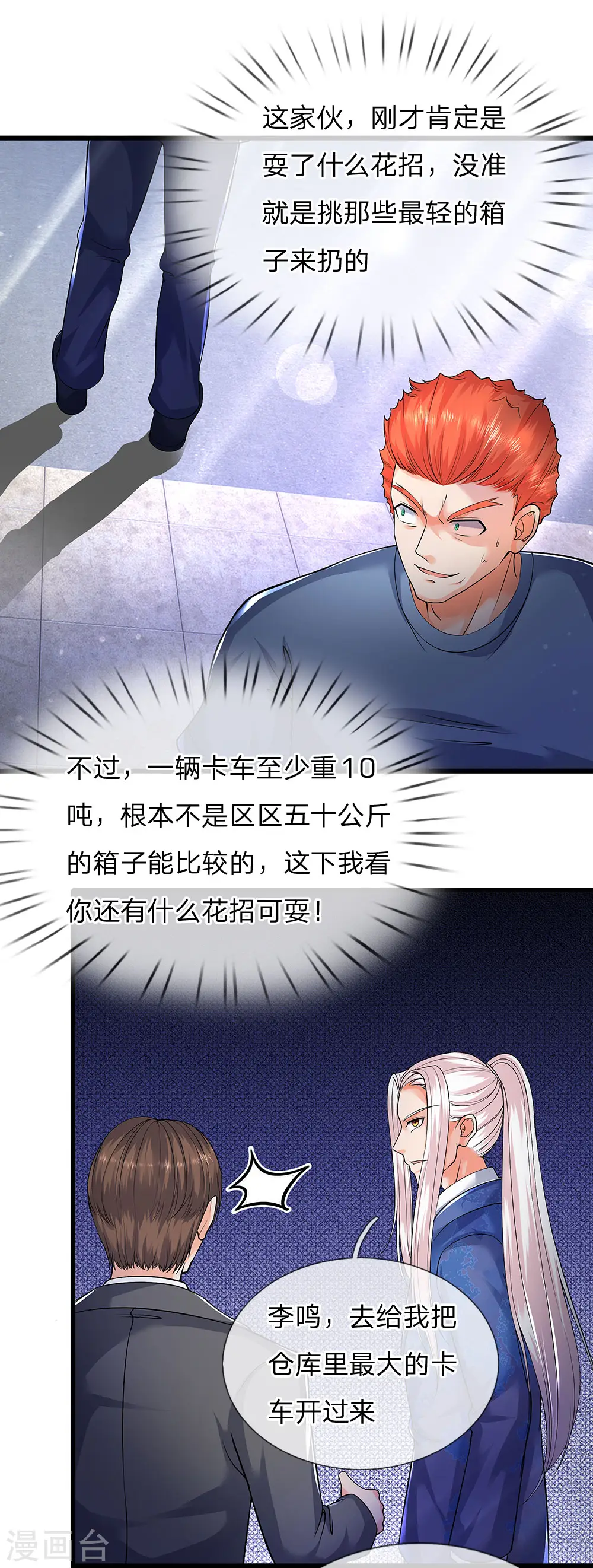 第96话 十吨卡车，随手一扔 第11页