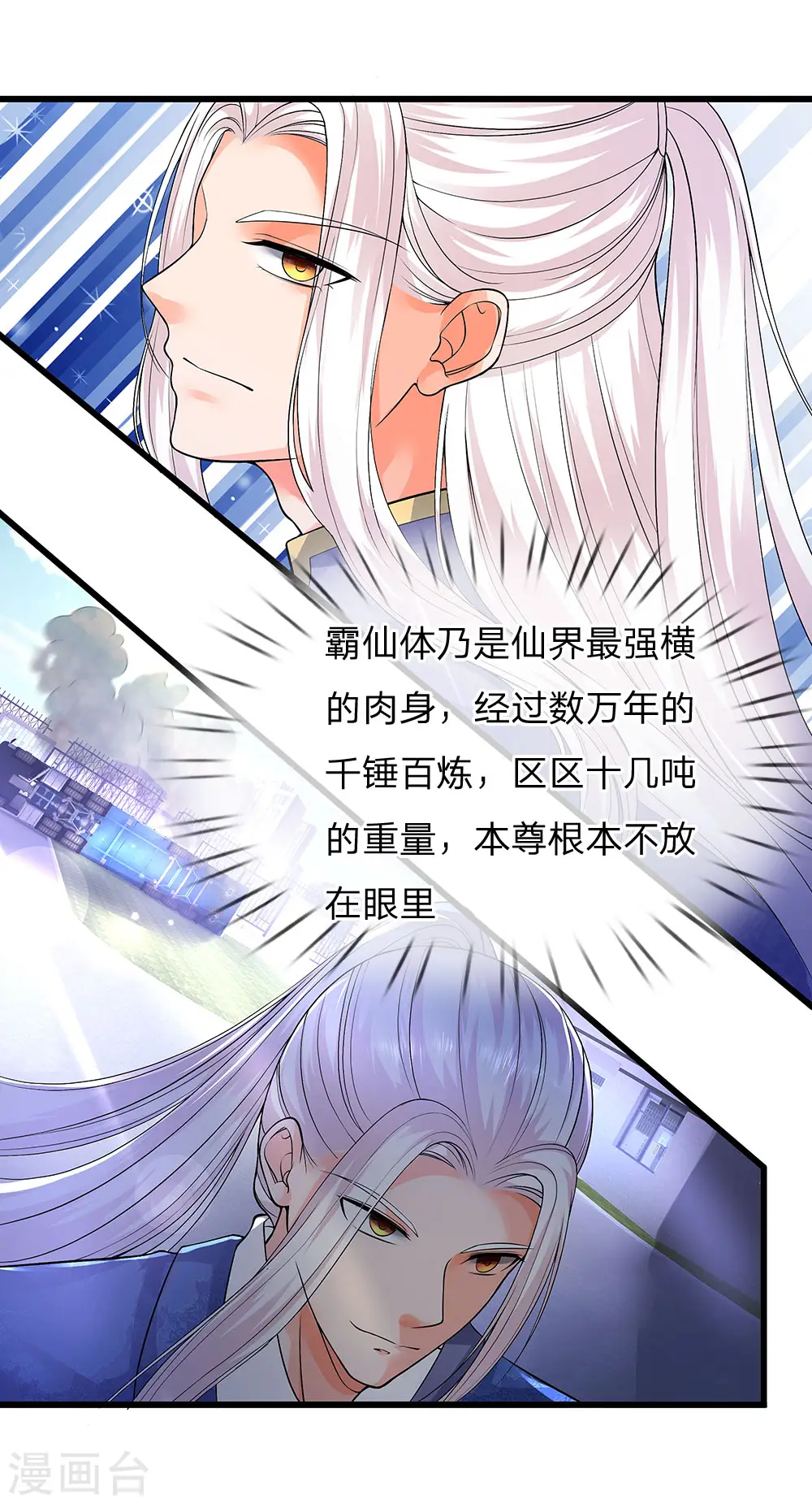 第96话 十吨卡车，随手一扔 第19页