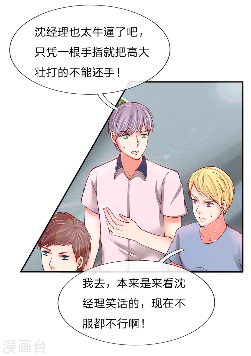 第98话 全体服输，幕后主使 第1页