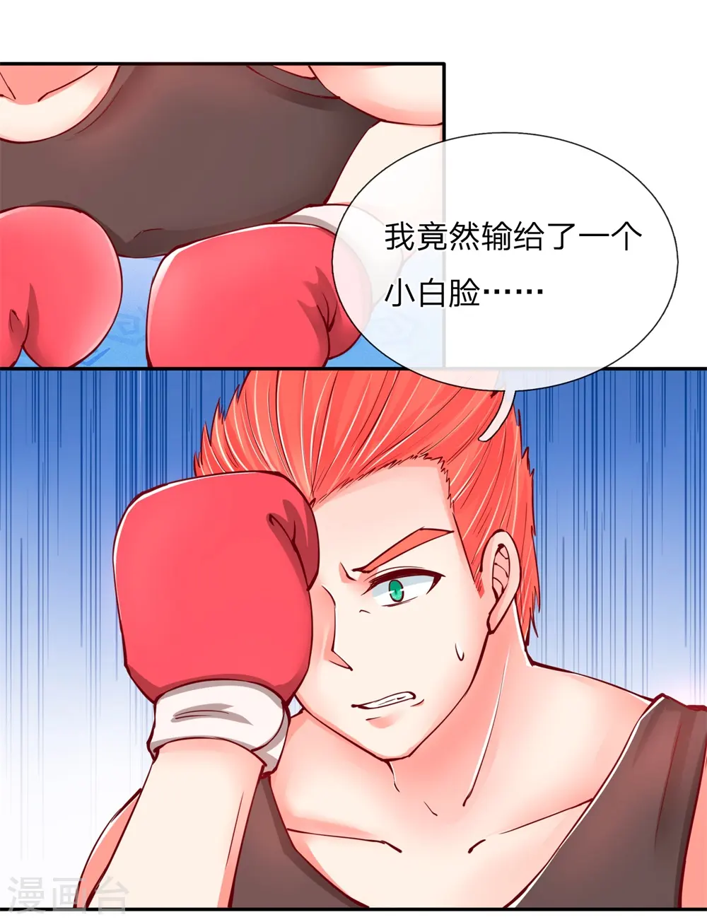 第98话 全体服输，幕后主使 第2页