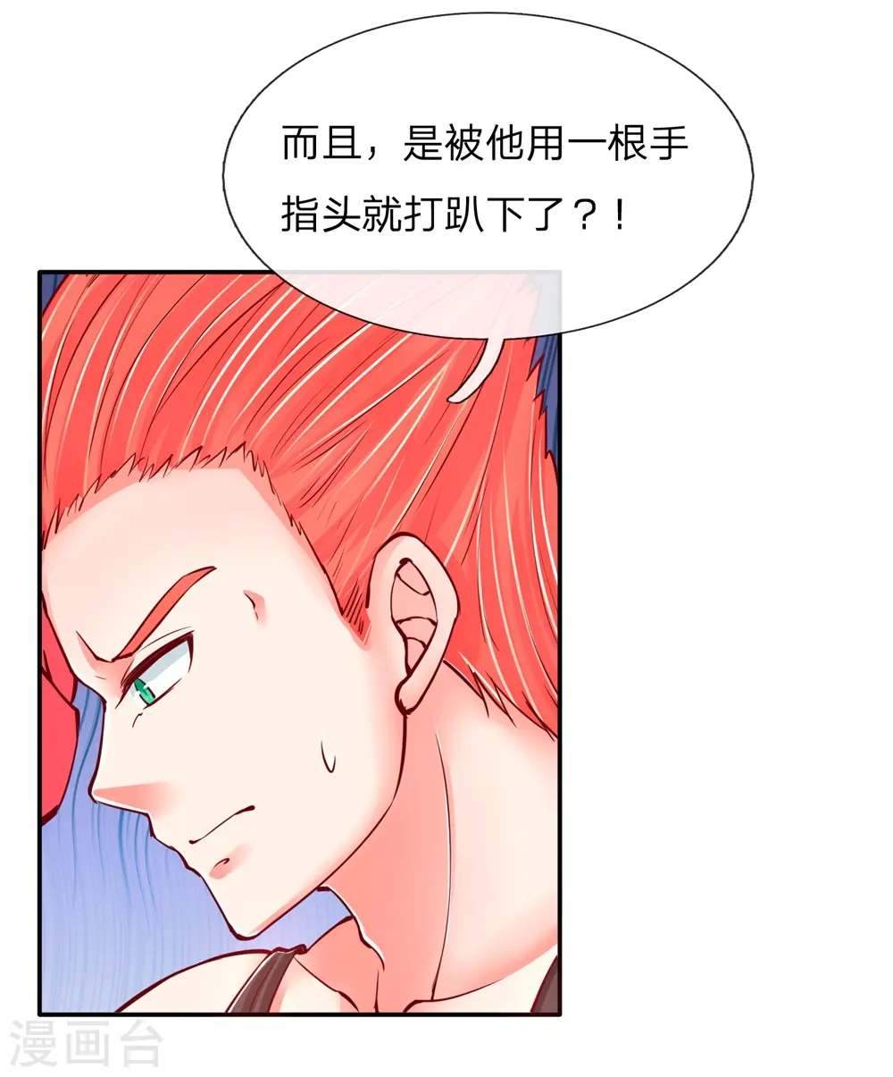 第98话 全体服输，幕后主使 第3页