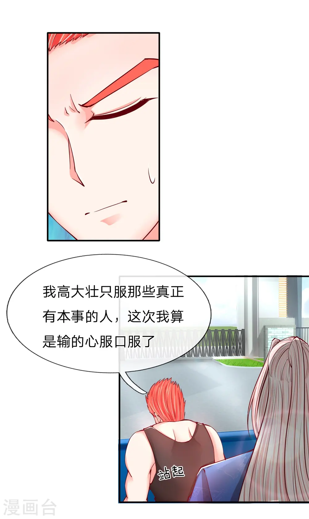 第98话 全体服输，幕后主使 第6页