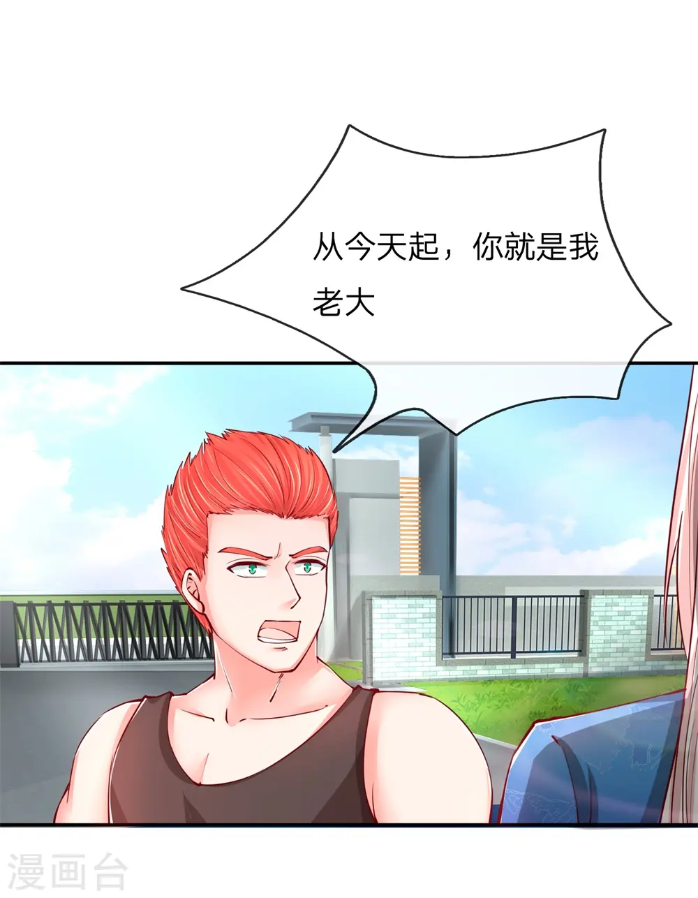 第98话 全体服输，幕后主使 第7页
