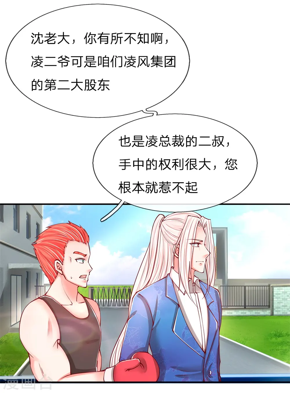 第98话 全体服输，幕后主使 第15页