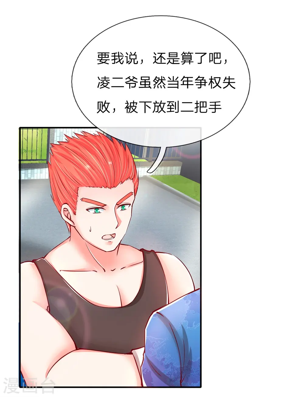 第98话 全体服输，幕后主使 第16页