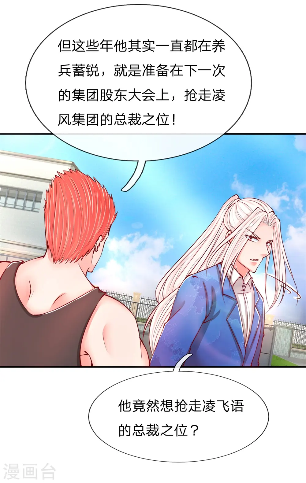 第98话 全体服输，幕后主使 第17页