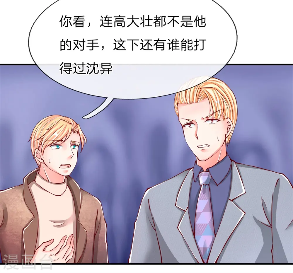 第98话 全体服输，幕后主使 第23页