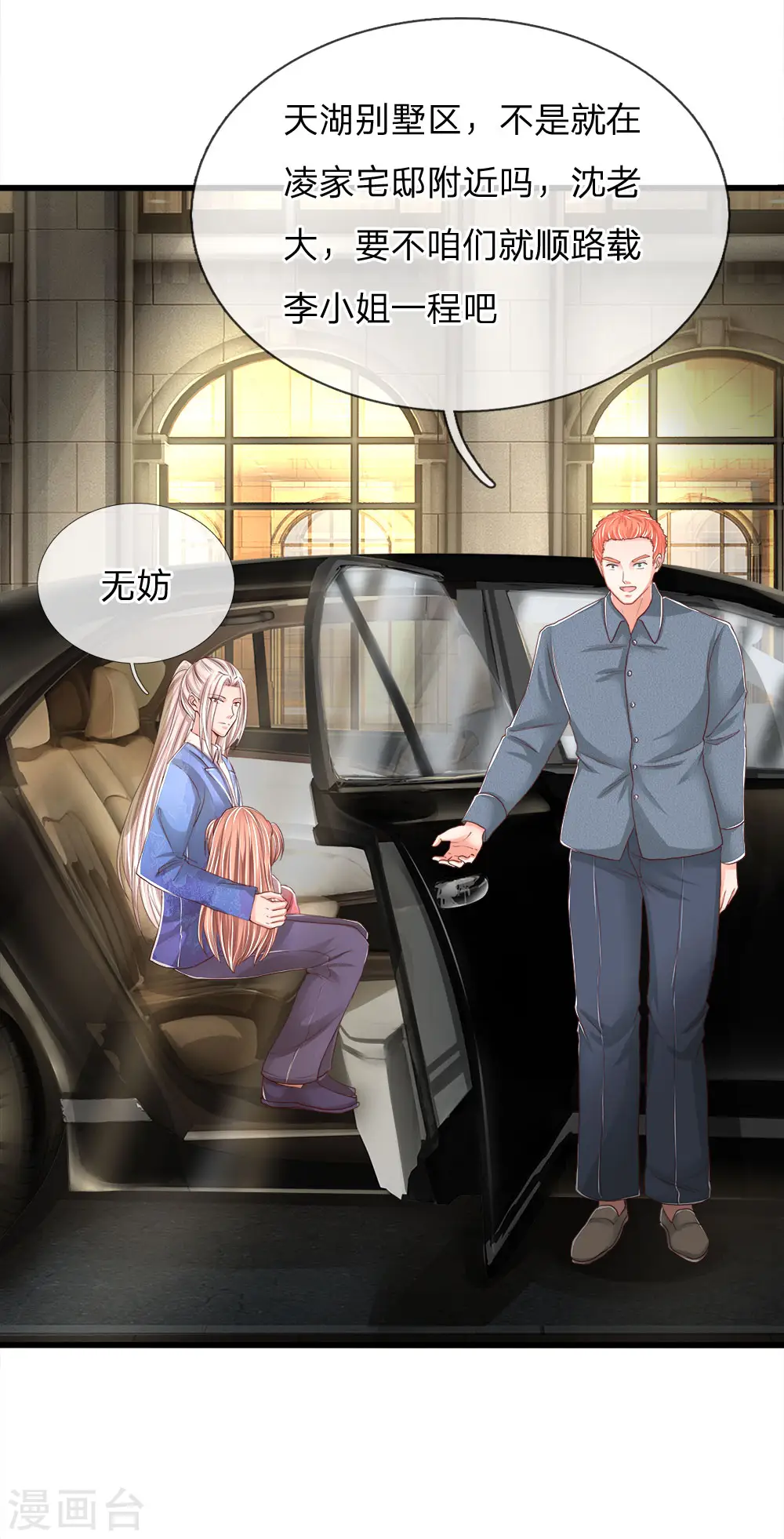 第114话 堵路拦截，危机四伏 第4页