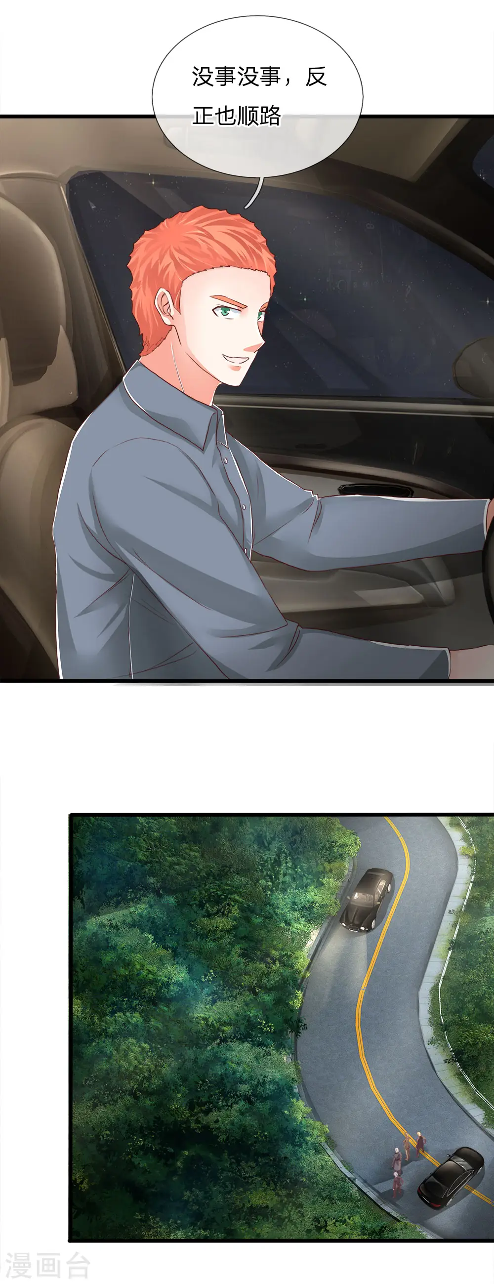 第114话 堵路拦截，危机四伏 第6页