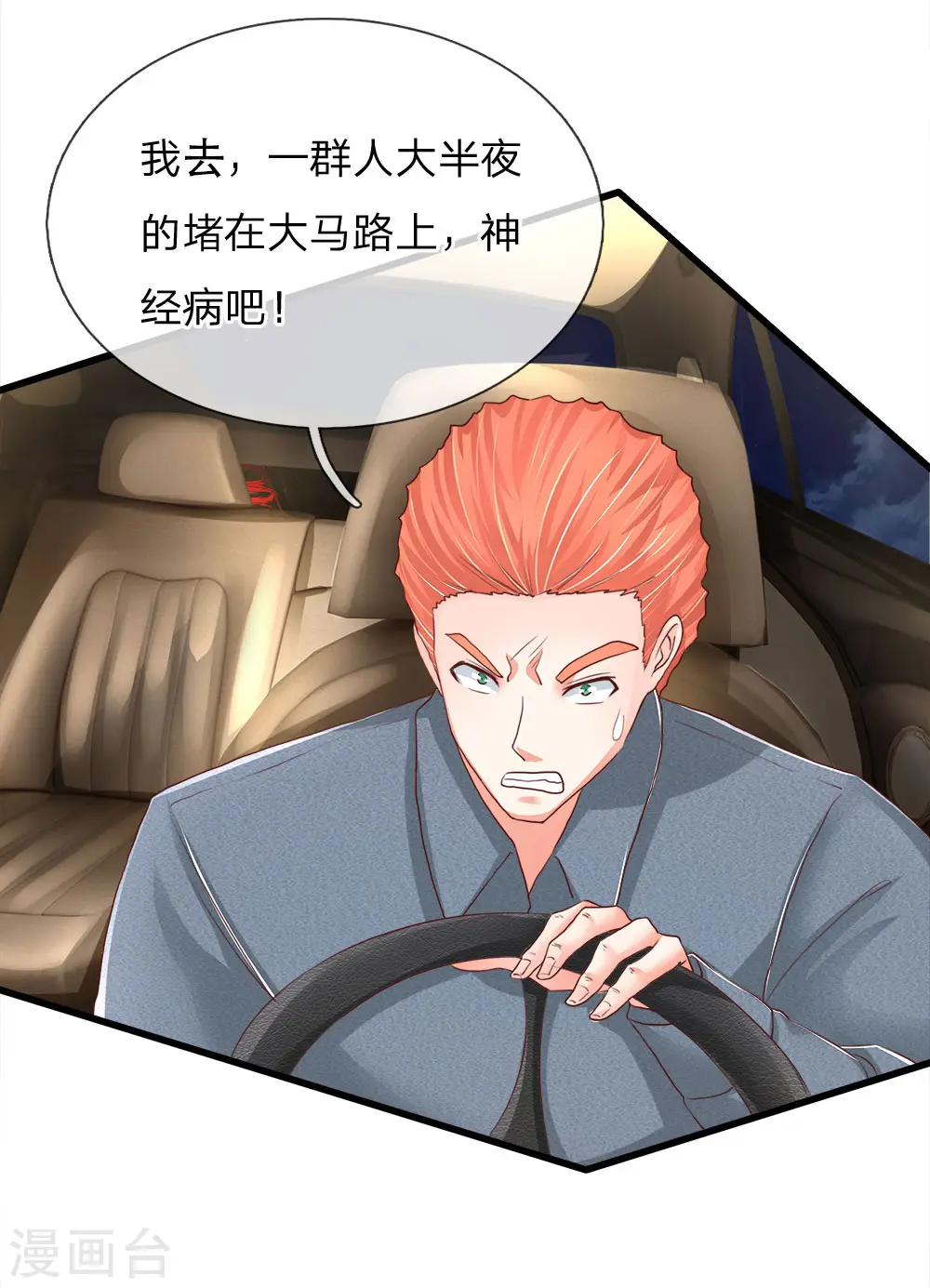 第114话 堵路拦截，危机四伏 第8页